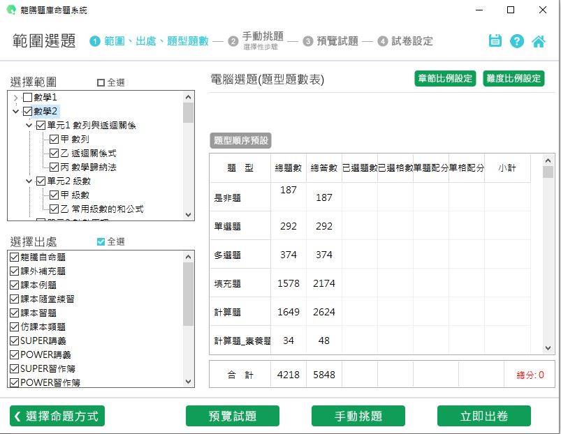 108學年下學期 高中命題光碟 龍騰版 數學科 1年級(108課綱) (包含上、下學期) 題庫光碟