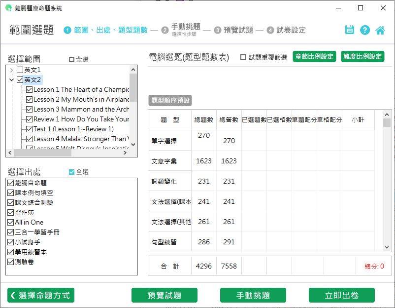 108學年下學期 高中命題光碟 龍騰版 英文科 1年級(108課綱) (包含上、下學期) 題庫光碟
