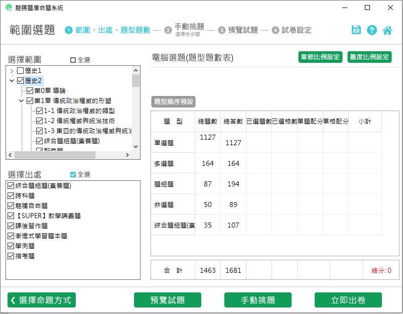 108學年下學期 高中命題光碟 龍騰版 歷史科 1年級(108課綱) (包含上、下學期) 題庫光碟