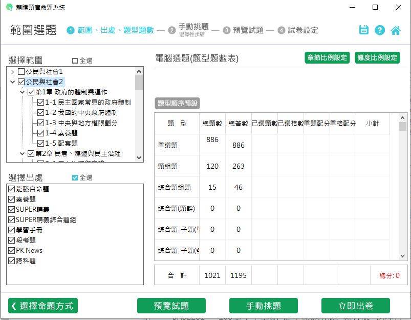 108學年下學期 高中命題光碟 龍騰版 公民與社會科 1年級(108課綱) (包含上、下學期) 題庫光碟