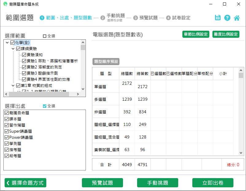 108學年下學期 高中命題光碟 龍騰版 化學科(全) 1年級(108課綱) (2020年1月份最新題庫) 題庫光碟
