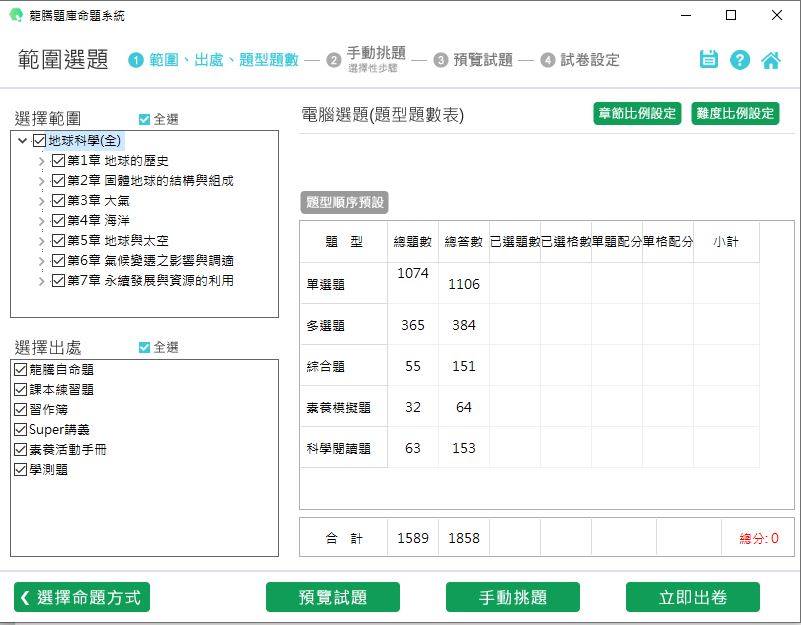 108學年下學期 高中命題光碟 龍騰版 地球科學科(全) 1年級(108課綱) (2020年1月份最新題庫) 題庫光碟