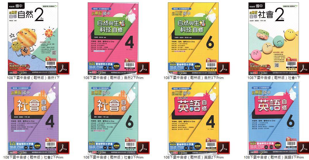 108學年下學期  國中新無敵自修 翰林版 1-3年級 全科目 自修光碟DVD版