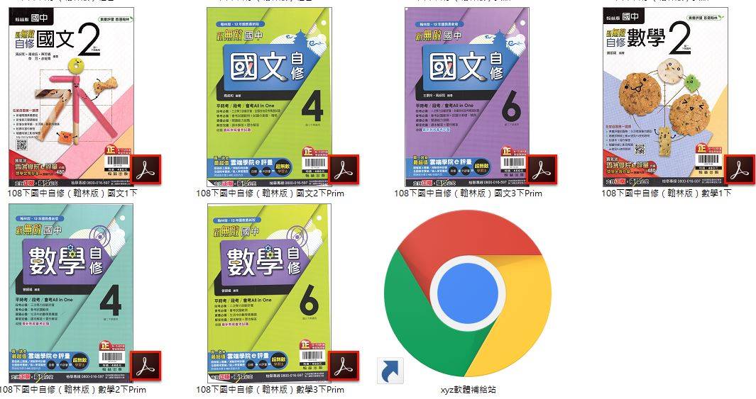 108學年下學期  國中新無敵自修 翰林版 1-3年級 全科目 自修光碟DVD版