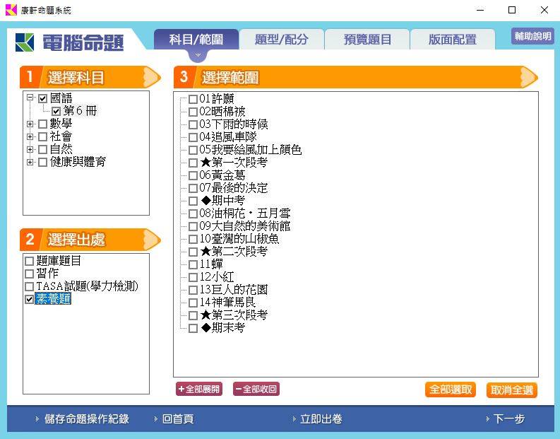 108學年下學期 國小命題光碟 康軒版 3年級 題庫光碟