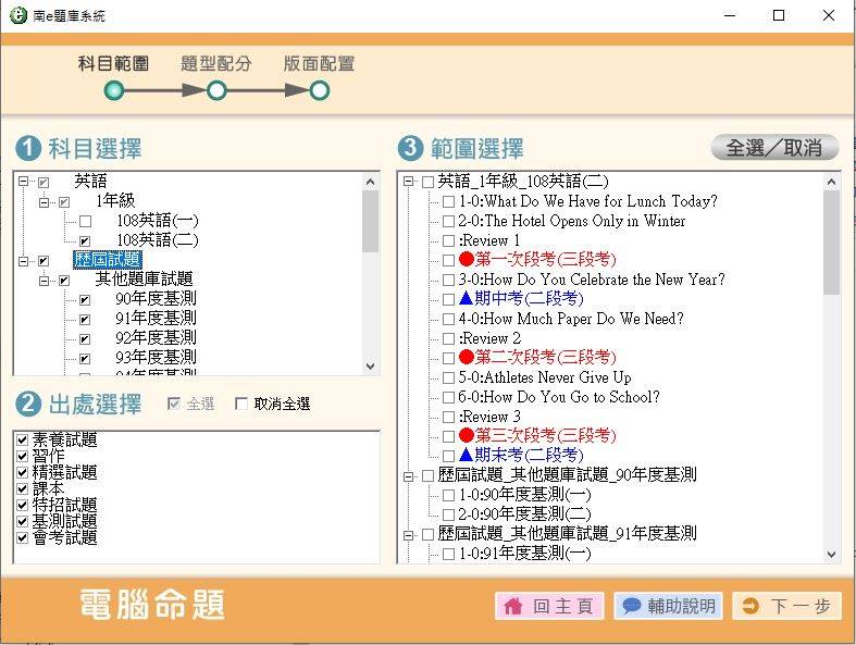 108學年下學期 國中命題光碟 南一版 英語(108課綱) 1年級 題庫光碟