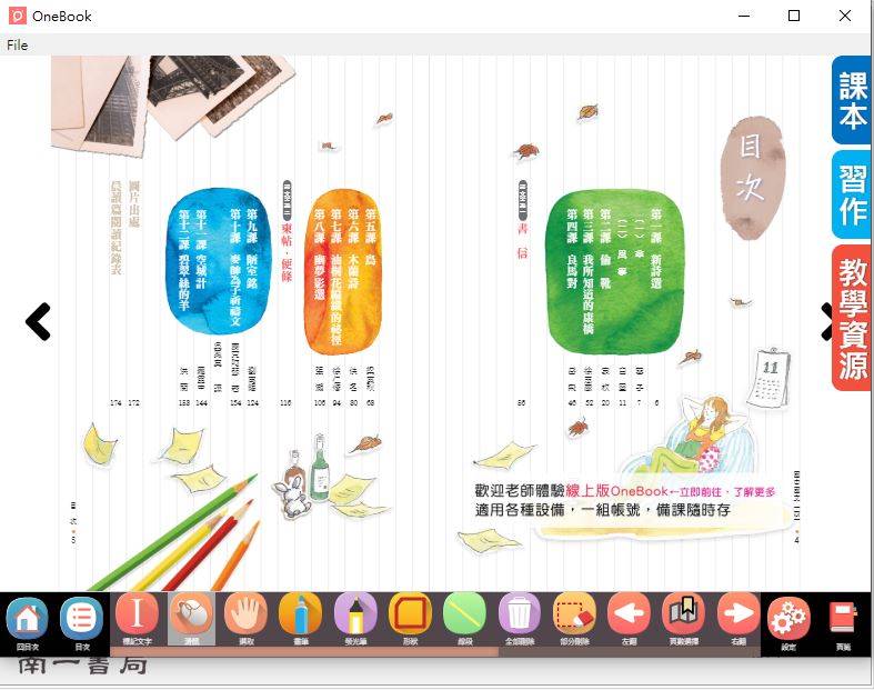 108學年下學期 國中 南一版 國文電子書 2年級(含課本、習作含解答、教學資源)教學光碟DVD版