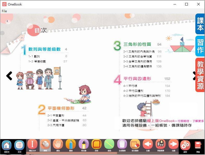 108學年下學期 國中 南一版 數學電子書 2年級(含課本、習作含解答、教學資源)教學光碟DVD版