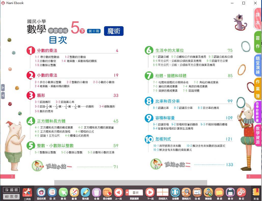 108學年下學期 國小 南一版 數學電子書 5年級(課本、習作含解答、作業簿含解答、隨堂演練)教學光碟DVD版
