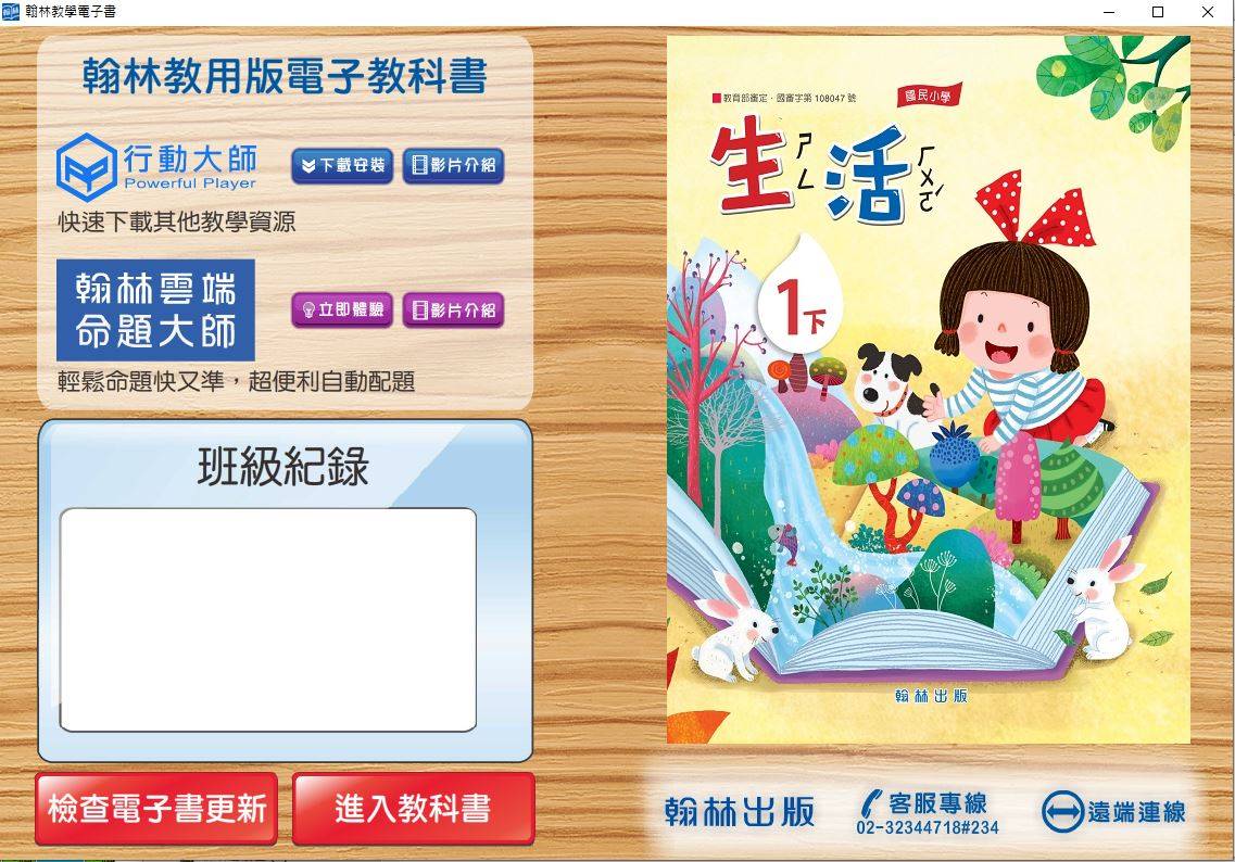 108學年下學期 國小 翰林版 生活電子書 1年級(課本、習作含解答、課堂作卷)教學光碟DVD版(2片裝)