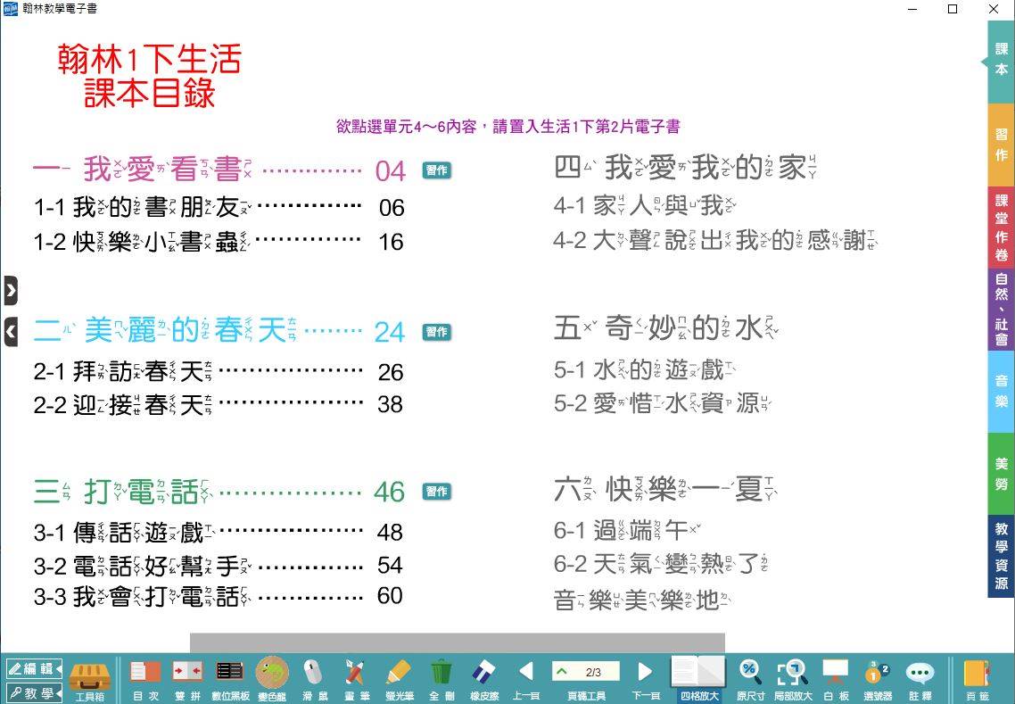 108學年下學期 國小 翰林版 生活電子書 1年級(課本、習作含解答、課堂作卷)教學光碟DVD版(2片裝)
