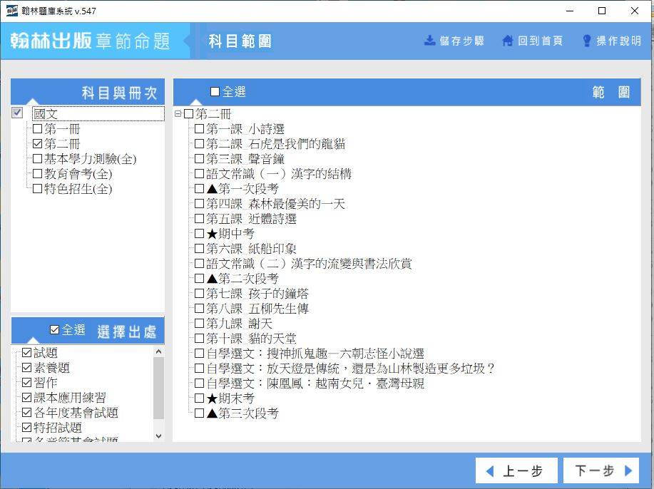 108學年下學期 國中命題光碟 翰林版 國文(108課綱) 1年級 題庫光碟