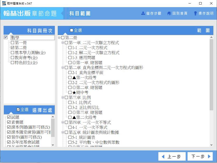 108學年下學期 國中命題光碟 翰林版 數學(108課綱) 1年級 題庫光碟