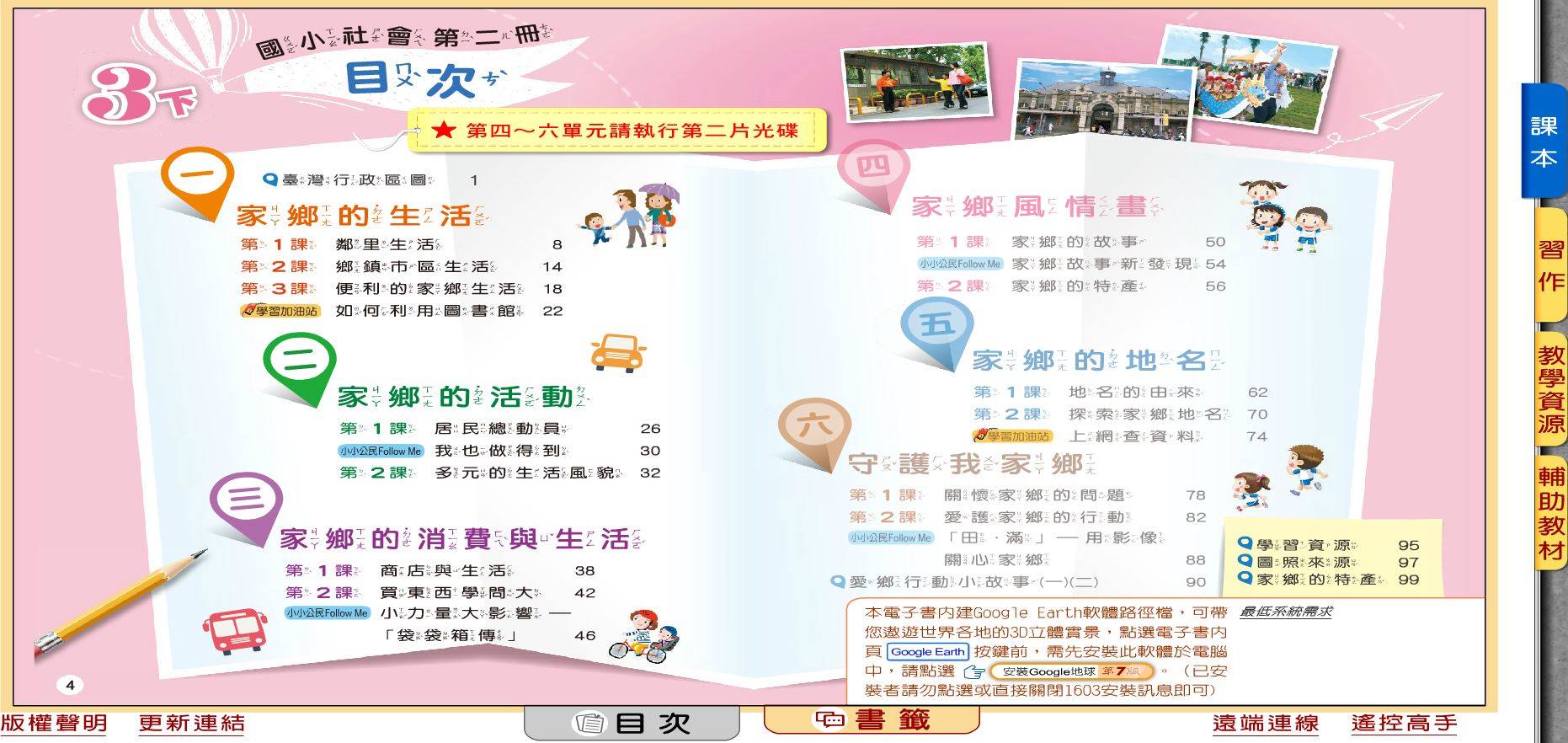 108學年下學期 國小 康軒版 社會電子書 3年級(含課本、習作含解答、優選教材)教學光碟DVD版(2片裝)