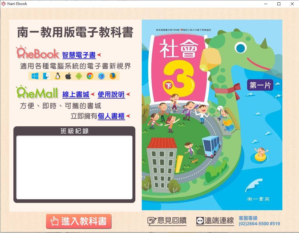 108學年下學期 國小 南一版 社會電子書 3年級(含課本、習作含解答、作業簿含解答、自學診斷評量)教學光碟DVD版(2片裝)