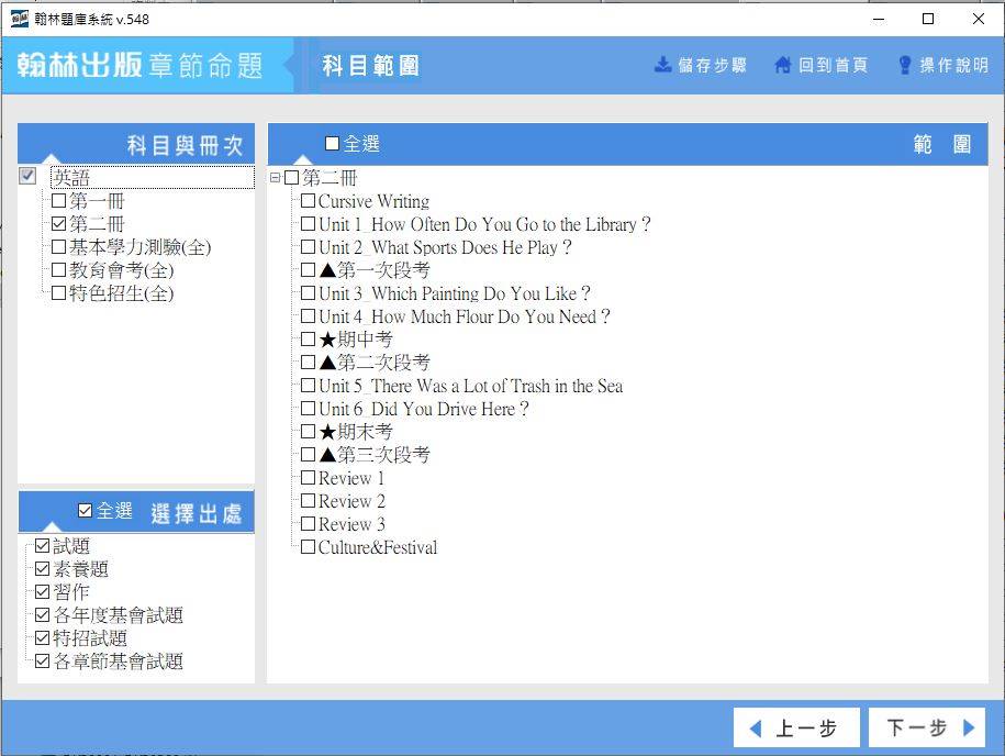 108學年下學期 國中命題光碟 翰林版 英語(108課綱) 1年級 題庫光碟