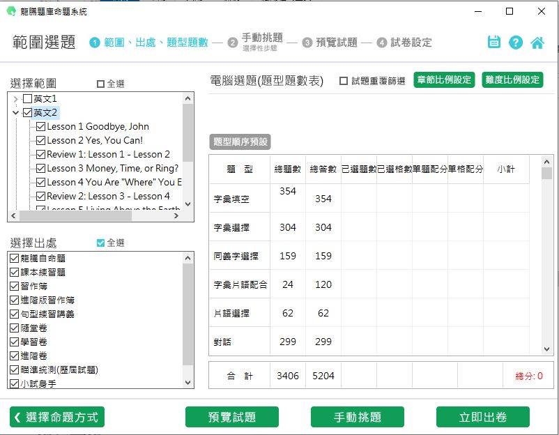 108學年下學期 高中命題光碟 龍騰版 技術高中 英文科(108課綱)(包含上、下學期) 題庫光碟