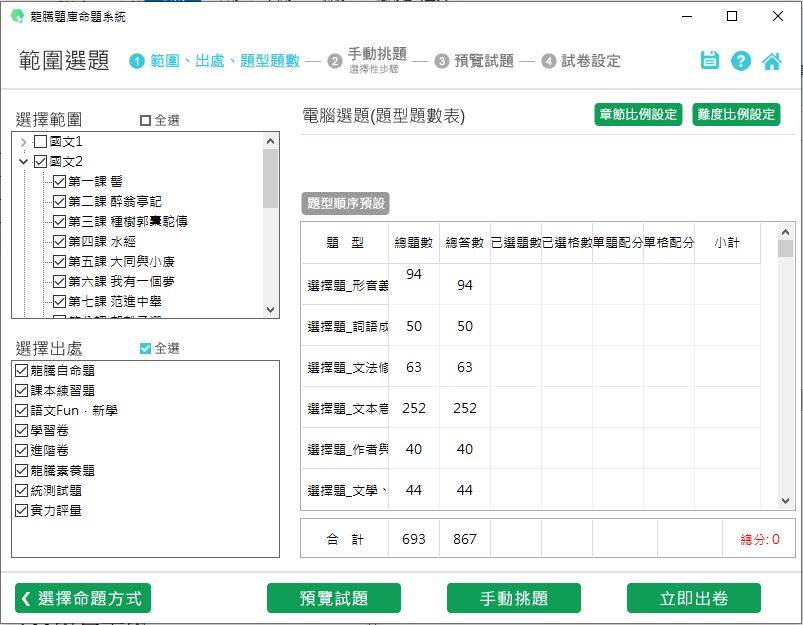 108學年下學期 高中命題光碟 龍騰版 技術高中 國文科(108課綱)(包含上、下學期) 題庫光碟