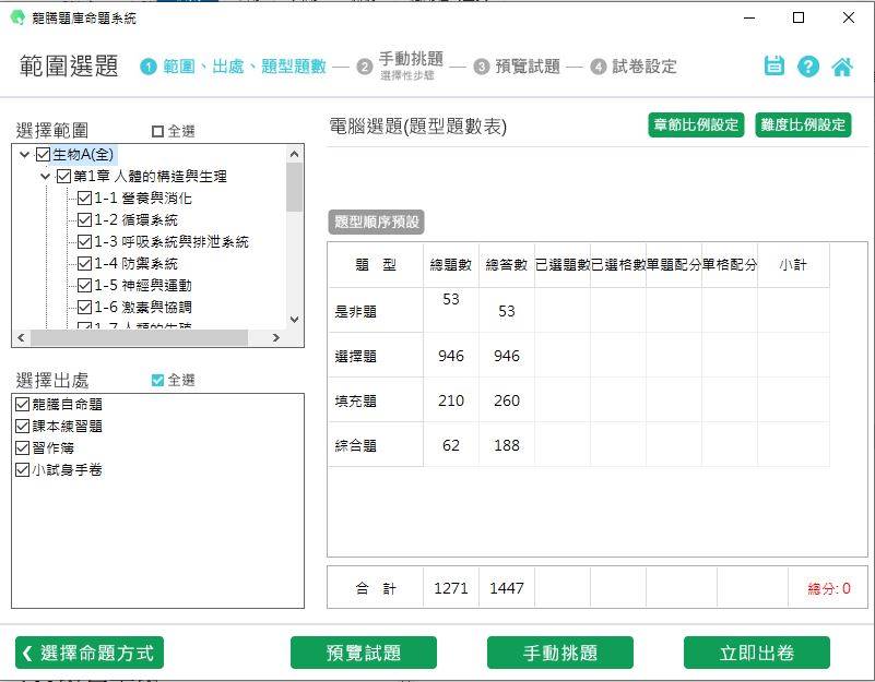 108學年下學期 高中命題光碟 龍騰版 技術高中 生物科A(全)(108課綱)(2020年1月份最新題庫) 題庫光碟