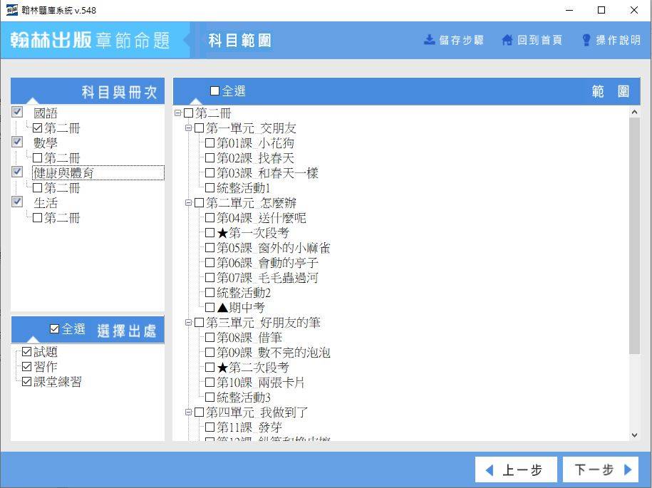 108學年下學期 國小命題光碟 翰林版 1年級 題庫光碟(108課綱)