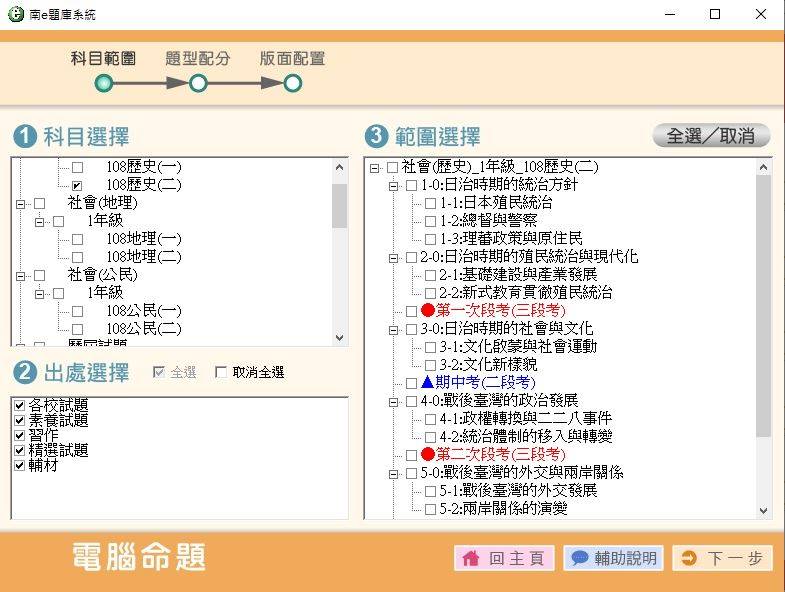 108學年下學期 國中命題光碟 南一版 社會(108課綱) 1年級 題庫光碟