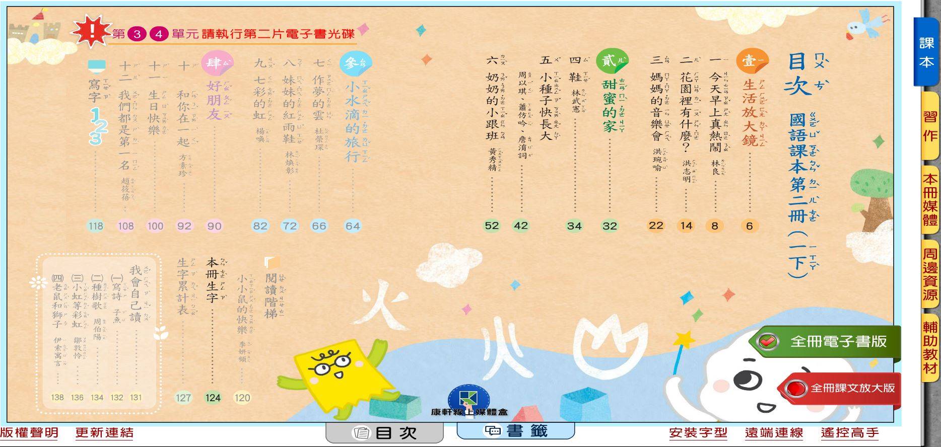 108學年下學期 國小 康軒版 國語電子書 1年級(含課本、習作含解答、優選教材)教學光碟DVD版(2片裝)