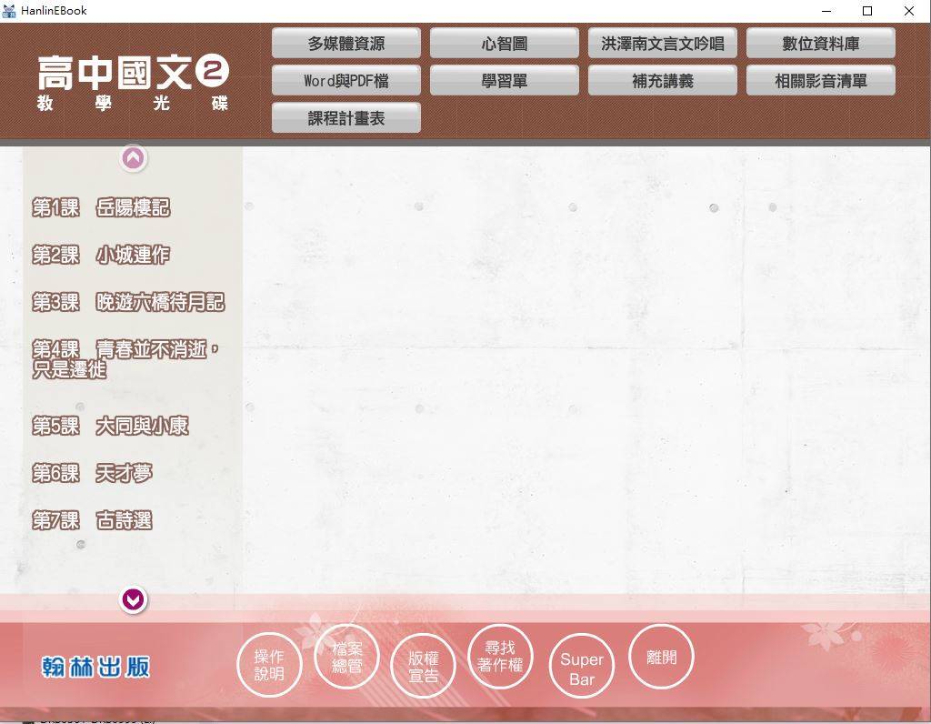 108學年下學期 高職 翰林版 國文科 1年級(108課綱)教學光碟DVD版