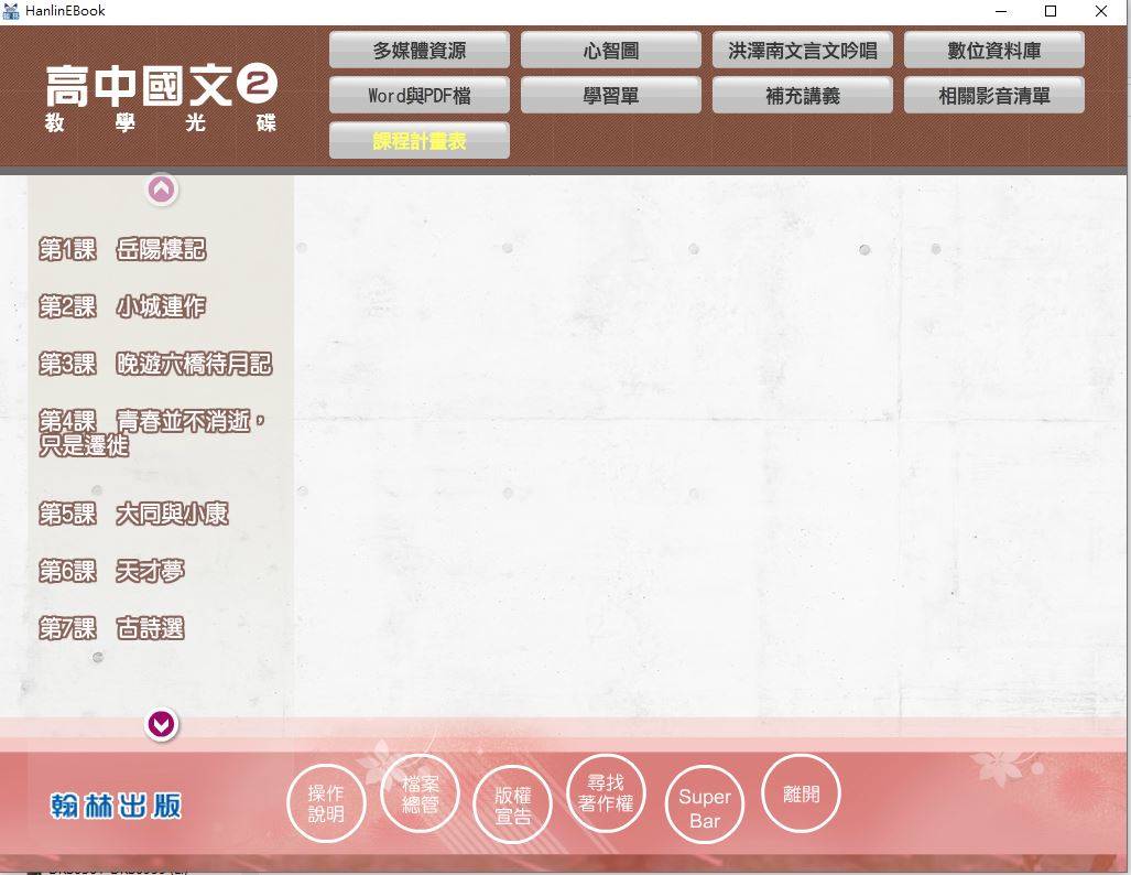 108學年下學期 高中 翰林版 國文科 1年級(108課綱)教學光碟DVD版