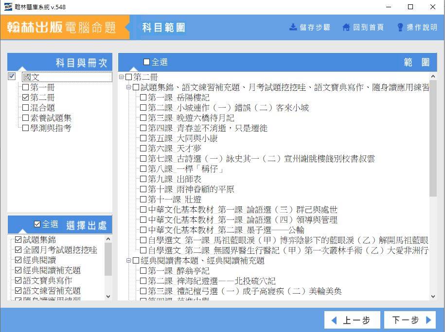 108學年下學期 高中命題光碟 翰林版 國文科 1年級(108課綱)(包含上、下學期) 題庫光碟