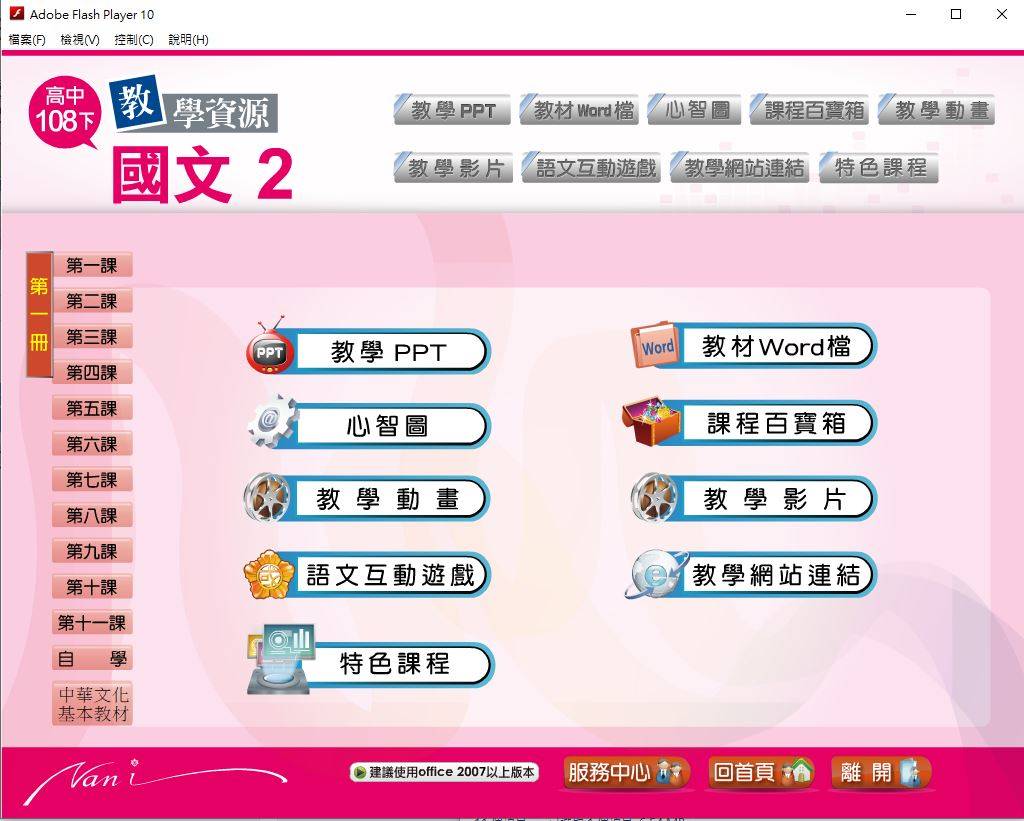 108學年下學期 高中大補帖 南一版 國文科 1年級 教學光碟DVD版