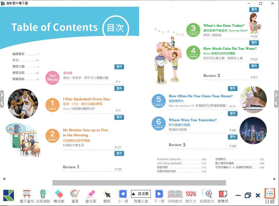 108學年下學期 國中 康軒版 英語電子書 1年級(含課本、習作含解答)教學光碟DVD版