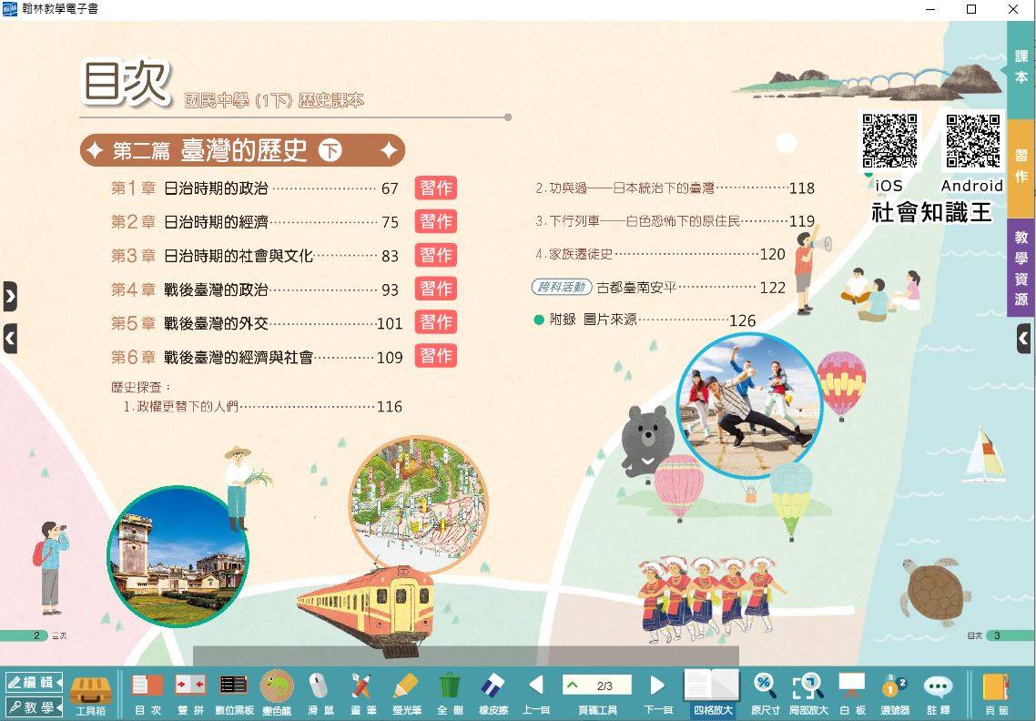 108學年下學期 國中 翰林版 歷史電子書 1年級(含課本、習作含解答)教學光碟DVD版