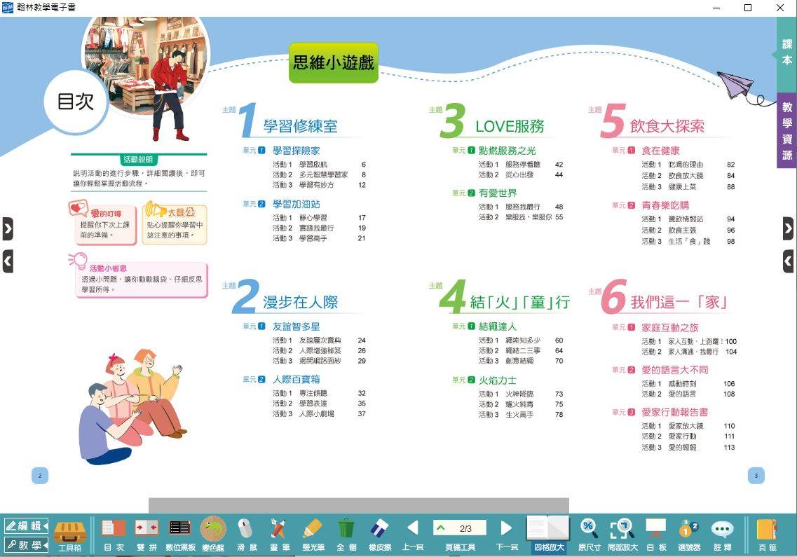 108學年下學期 國中 翰林版 綜合活動電子書 1年級(含課本)教學光碟DVD版