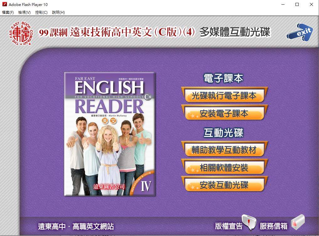 108學年下學期 技術高中 翰林版 遠東(C版)英文(4)(99課綱)教學光碟DVD版