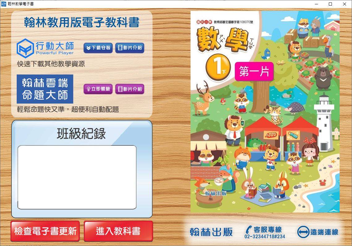 108學年下學期 國小 翰林版 數學電子書 1年級(含課本、習作含解答、課堂練習、數學作卷)教學光碟DVD版(2片裝)