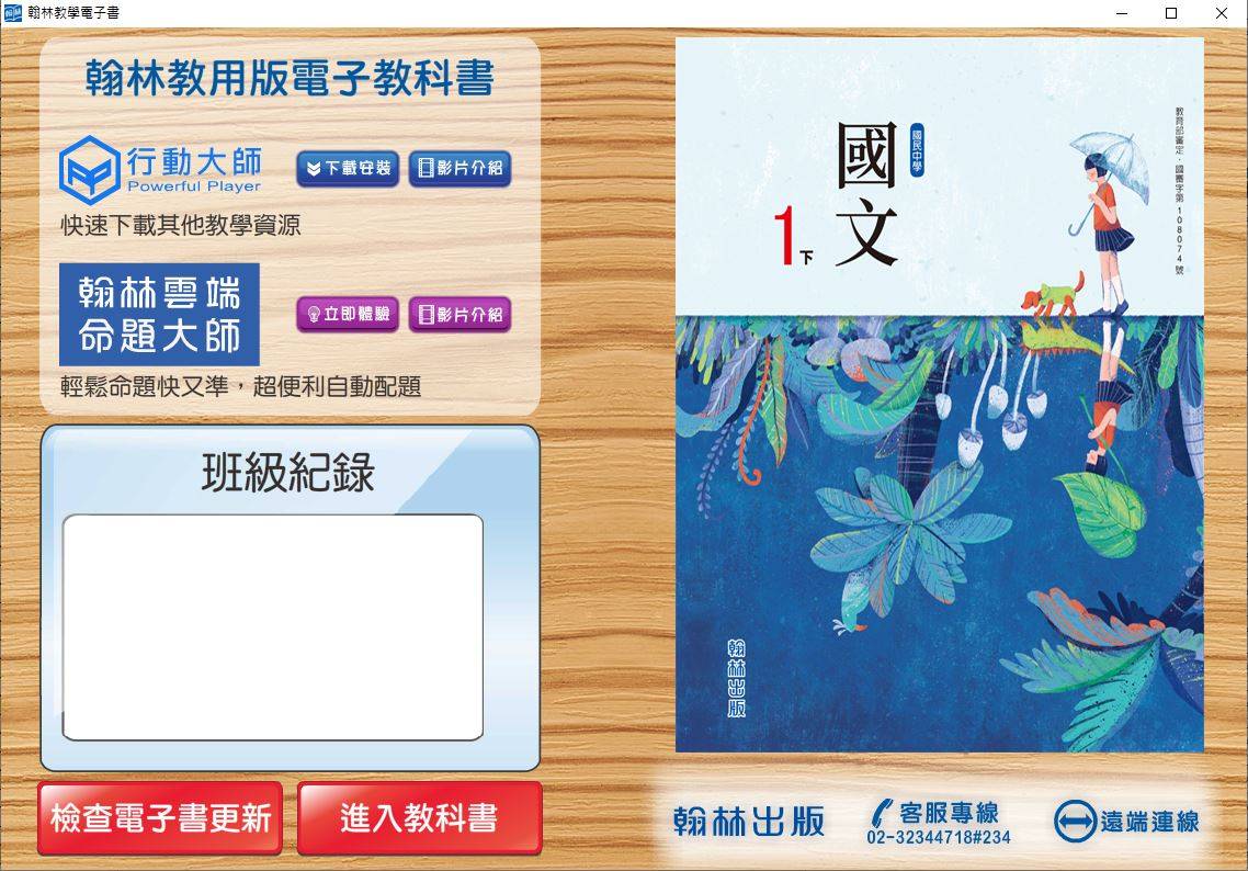 108學年下學期 國中 翰林版 國文電子書 1年級(含課本、習作含解答)教學光碟DVD版