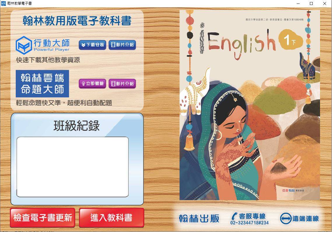 108學年下學期 國中 翰林版 英語電子書 1年級(含課本、習作含解答)教學光碟DVD版