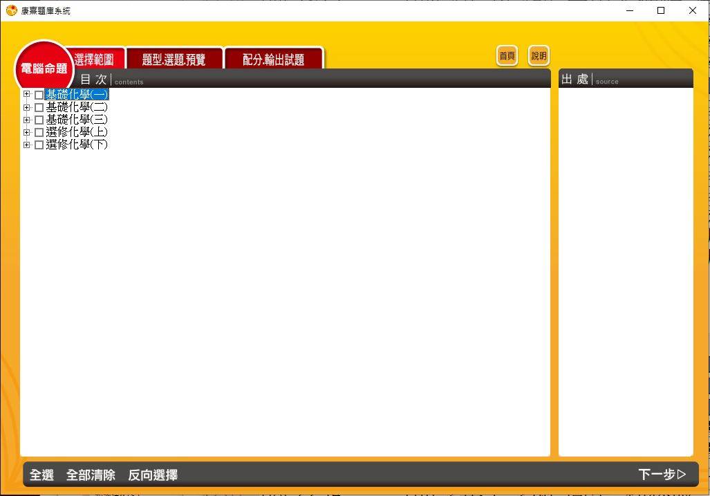 108學年下學期 高中命題光碟 康熹版 國文科 全年級(包含上、下學期)(99課綱)題庫光碟