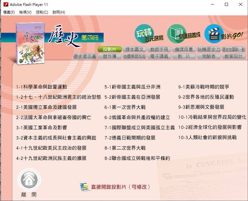 108學年下學期 高中 三民版 歷史科 2年級 教學光碟DVD版