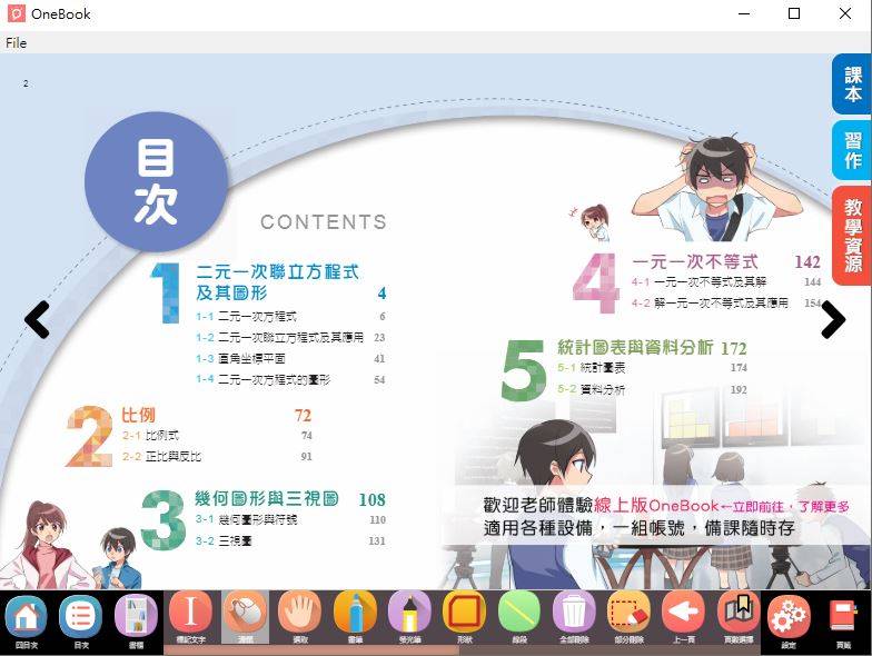 108學年下學期 國中 南一版 數學電子書 1年級(含課本、習作含解答、教學資源)教學光碟DVD版