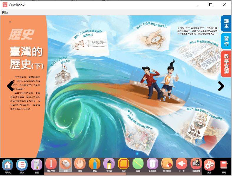 108學年下學期 國中 南一版 歷史電子書 1年級(含課本、習作含解答、教學資源)教學光碟DVD版
