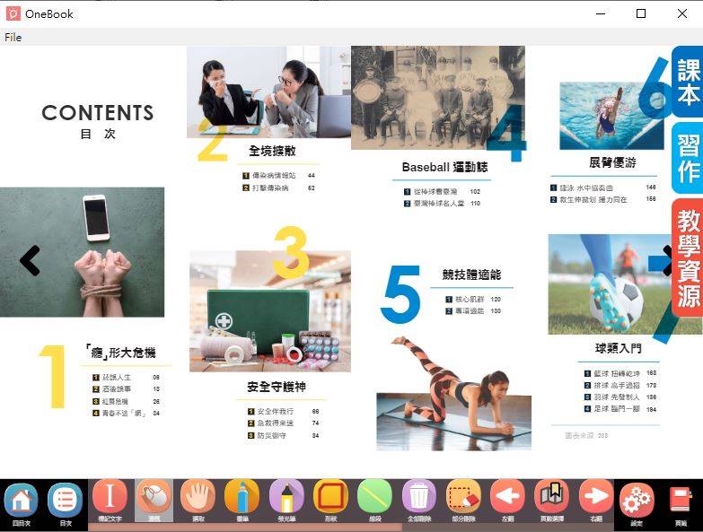 108學年下學期 國中 南一版 健康與體育電子書 1年級(含課本、習作含解答、教學資源)教學光碟DVD版