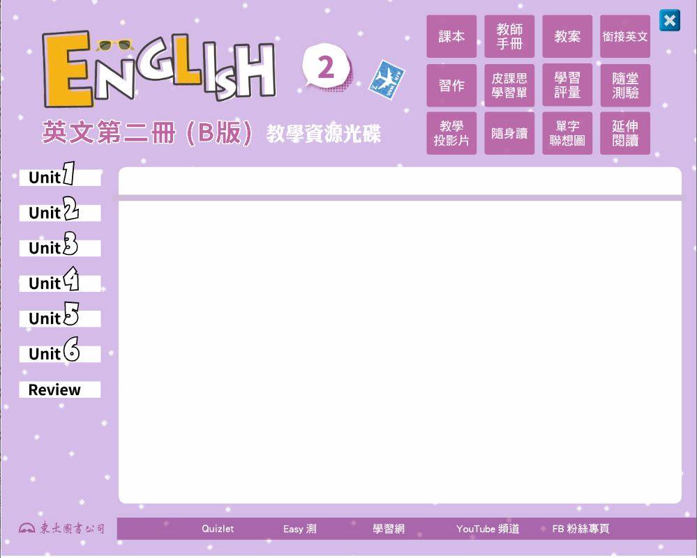 108學年下學期 高中職教學光碟 三民版 英文科(B版) 第二冊 教學光碟DVD版