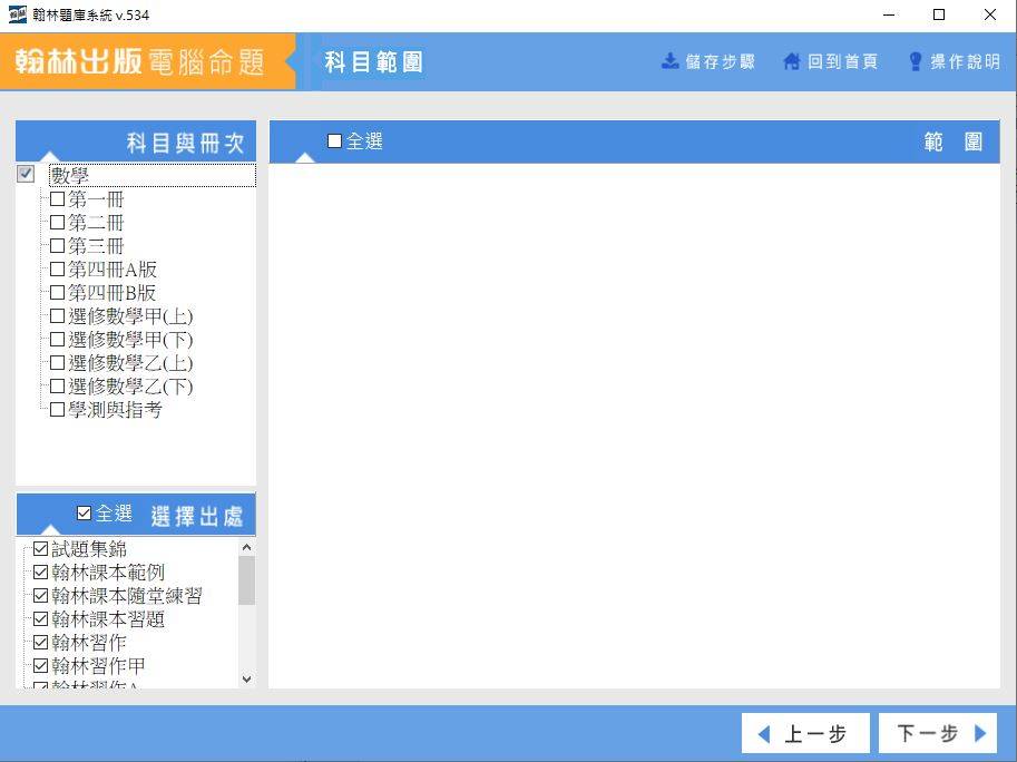 109學年上學期 高中命題光碟 翰林版 數學科 全年級(舊課綱) 題庫光碟