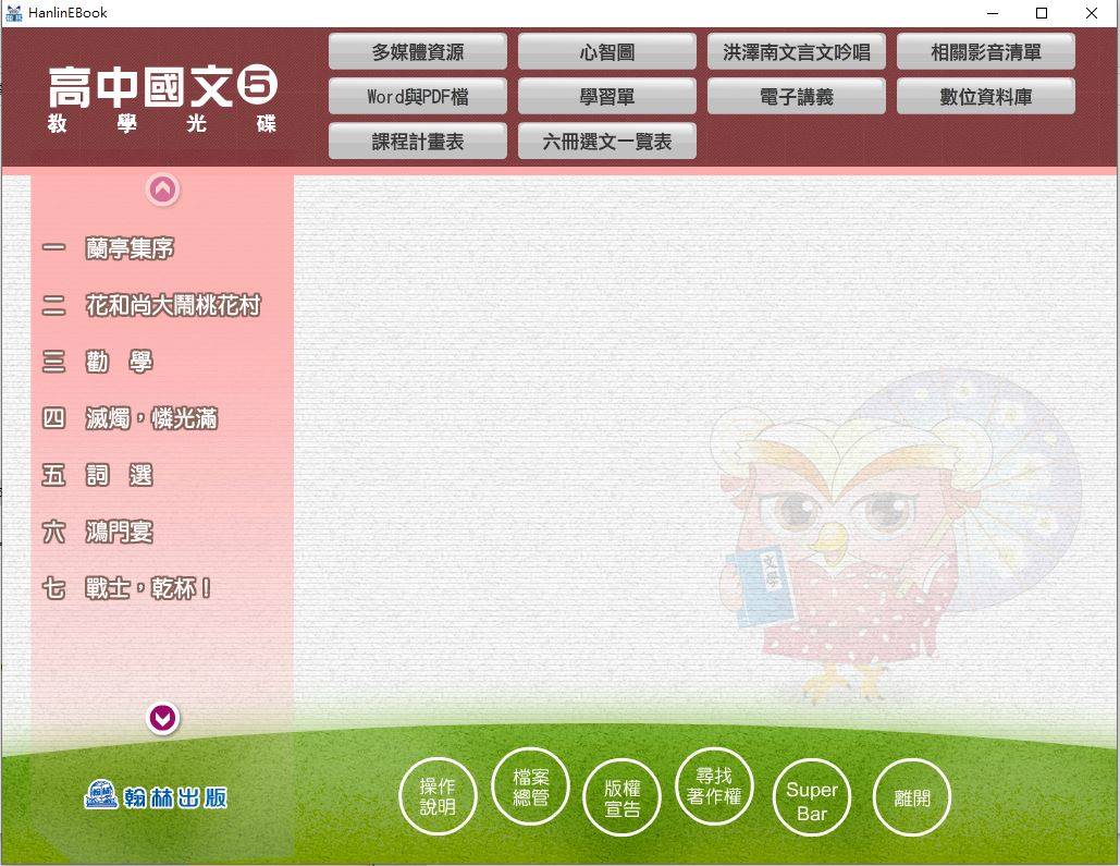 109學年上學期 高中 翰林版 國文科 3年級 教學光碟