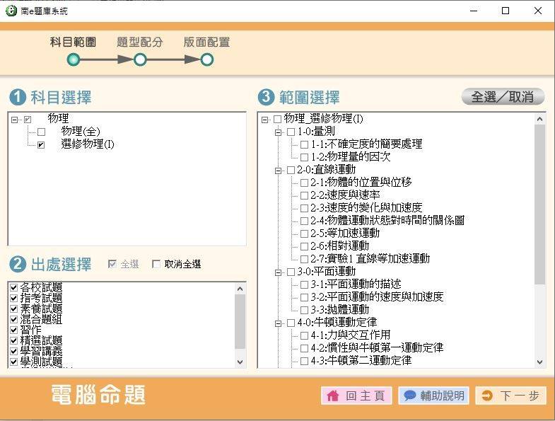 109學年上學期 高中命題光碟 南一版 物理科 1-2年級(108課綱) 題庫光碟