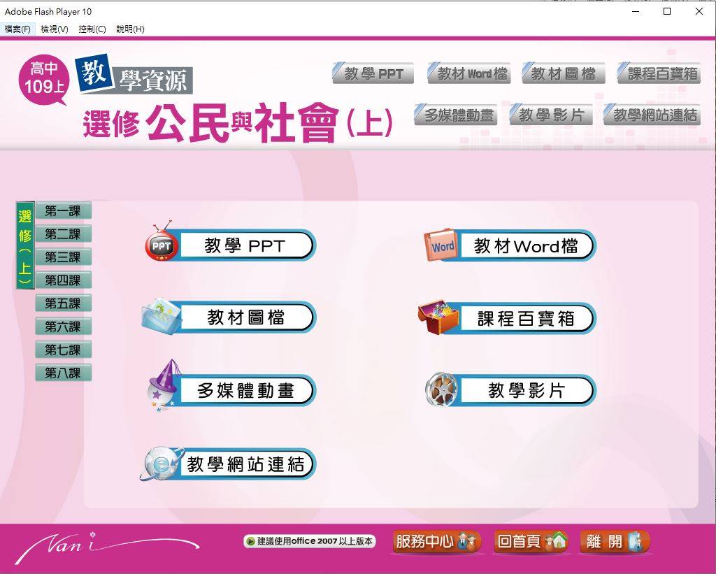 109學年上學期 高中大補帖 南一版 公民與社會科 3年級 教學光碟
