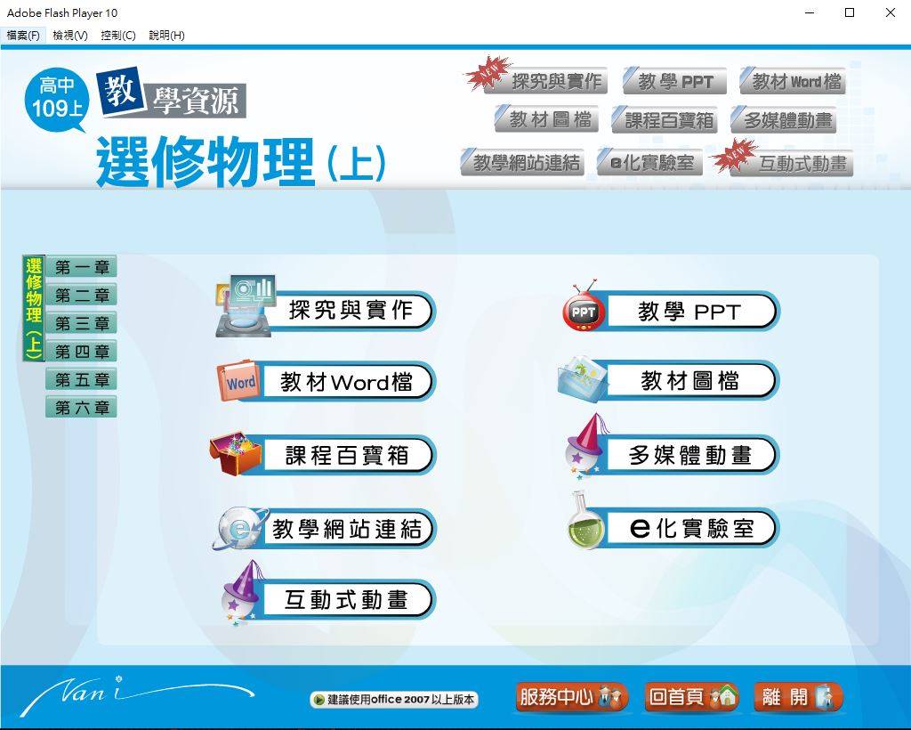 109學年上學期 高中大補帖 南一版 物理科 3年級 教學光碟
