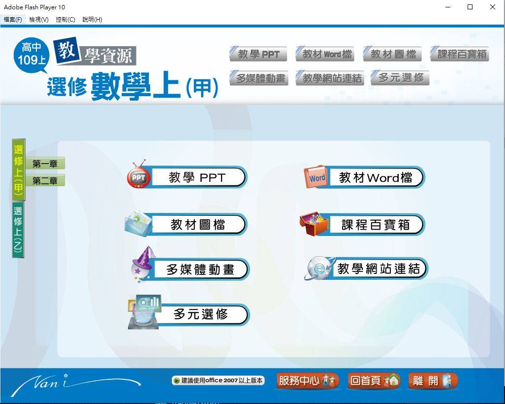 109學年上學期 高中大補帖 南一版 數學科 3年級 教學光碟
