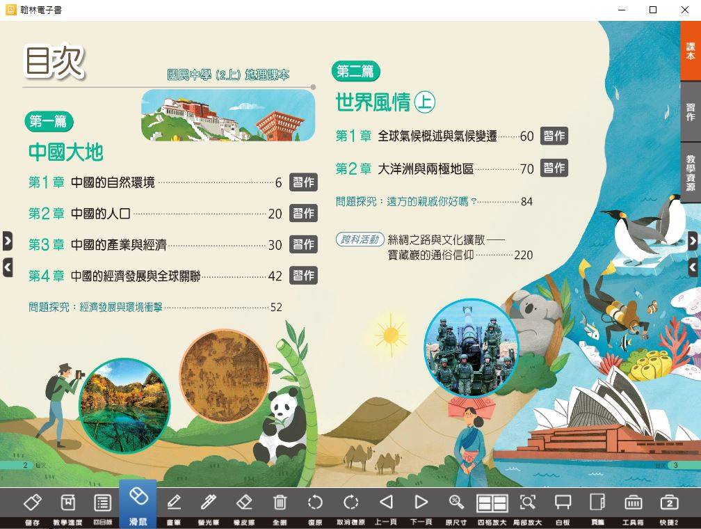 109學年上學期 國中 翰林版 地理電子書 2年級(含課本、習作含解答、教學資源)教學光碟